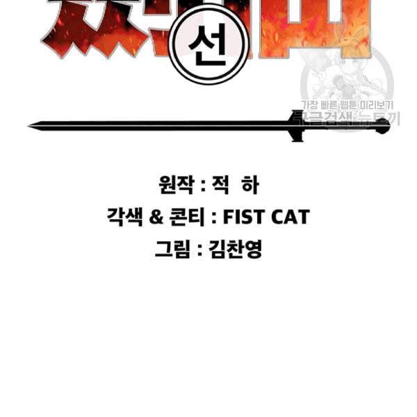 불패검선 44화 2