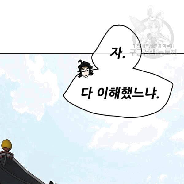 불패검선 44화 3