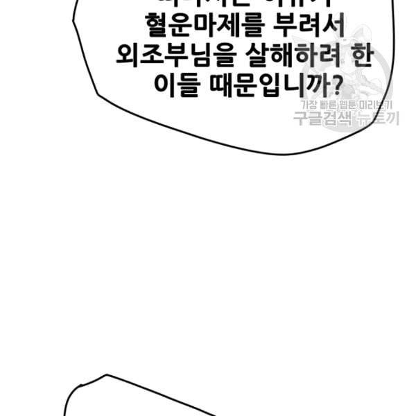 불패검선 44화 26