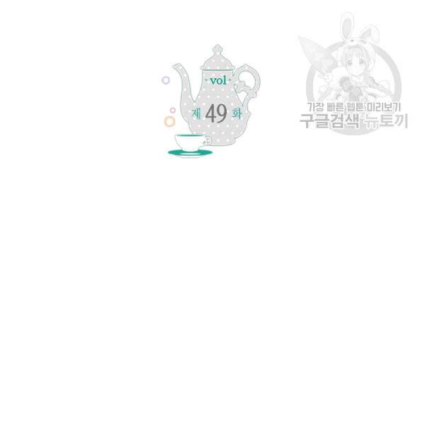 마이 페어 풋맨 49화 2