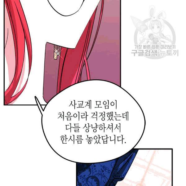 마이 페어 풋맨 49화 8