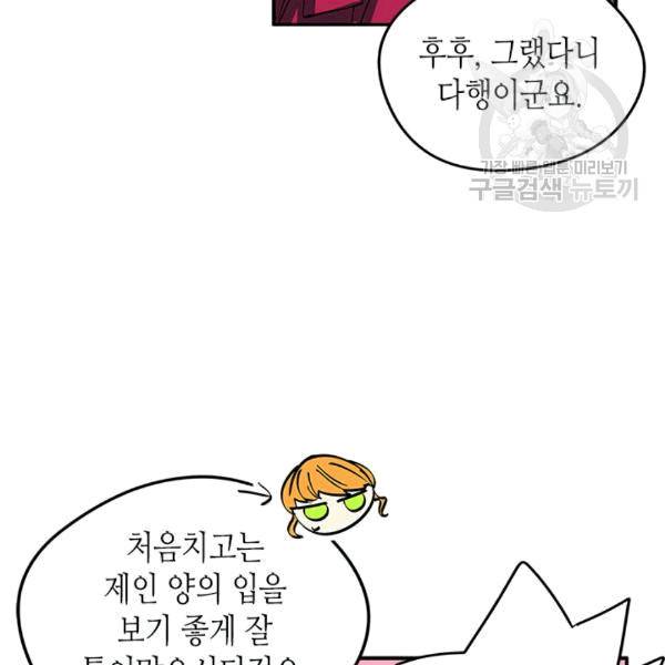 마이 페어 풋맨 49화 10