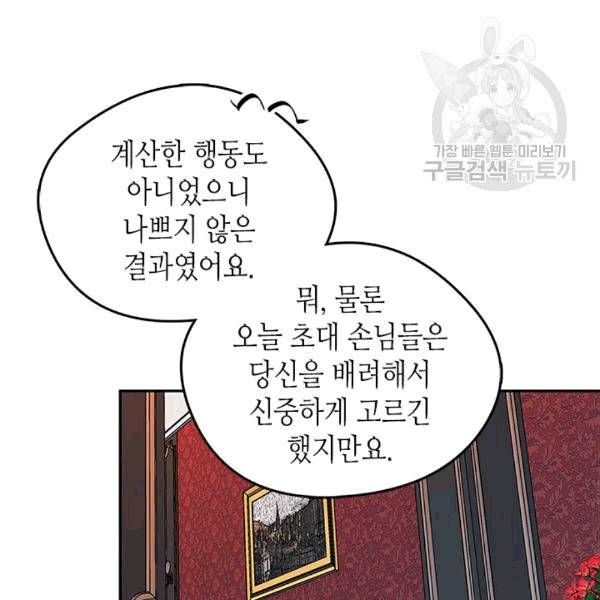 마이 페어 풋맨 49화 12