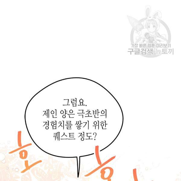 마이 페어 풋맨 49화 15