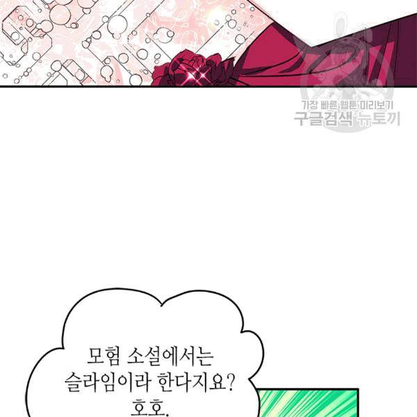 마이 페어 풋맨 49화 17