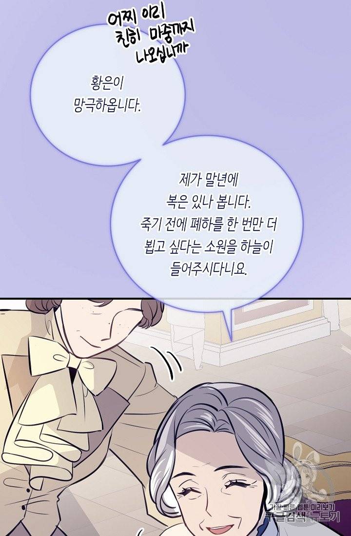 위대한 소원 24화 10
