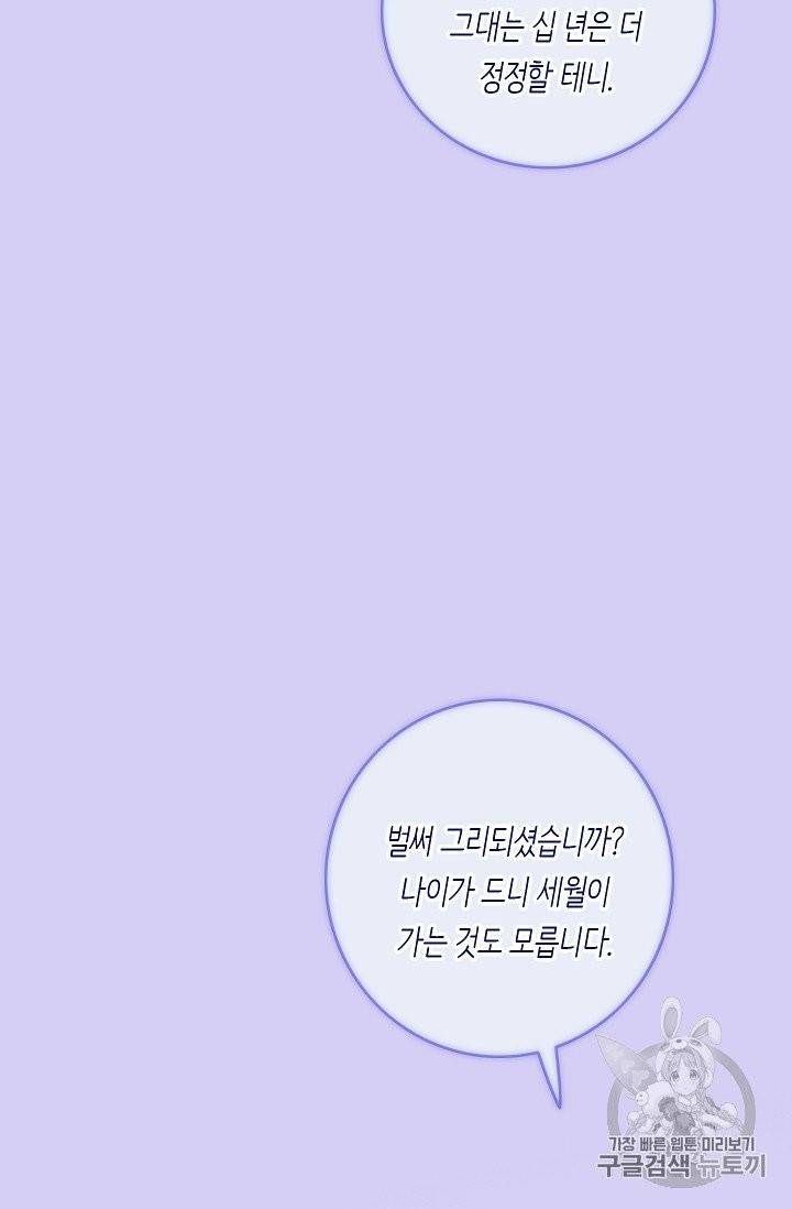 위대한 소원 24화 13