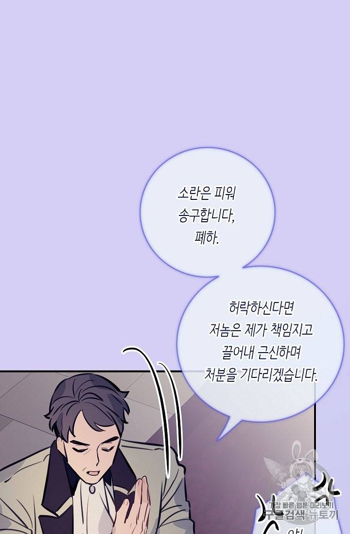 위대한 소원 24화 40