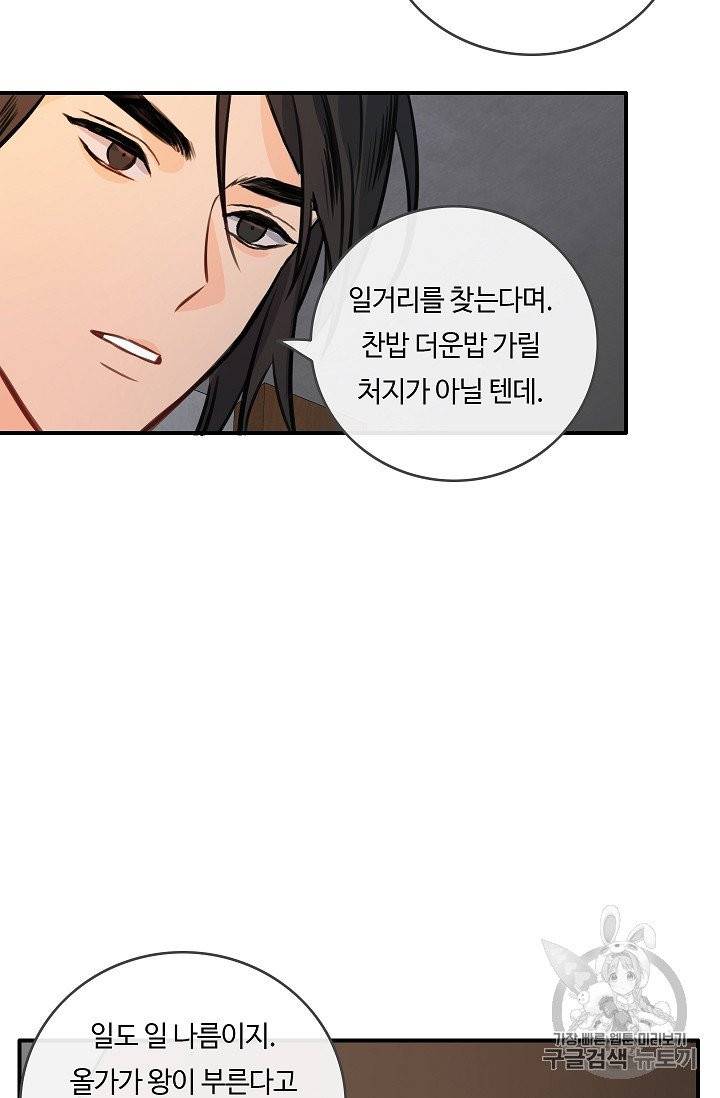 위대한 소원 24화 77