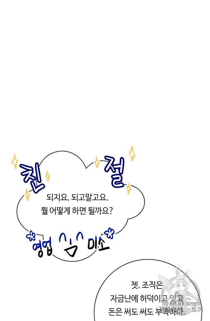 위대한 소원 24화 80