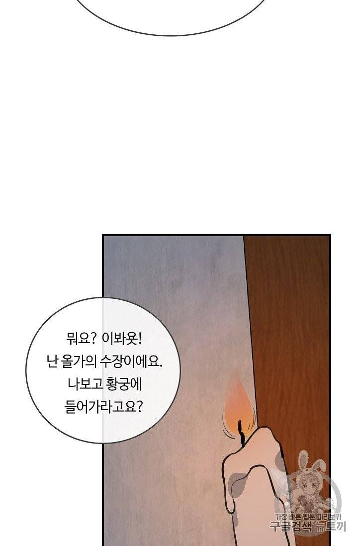 위대한 소원 24화 82