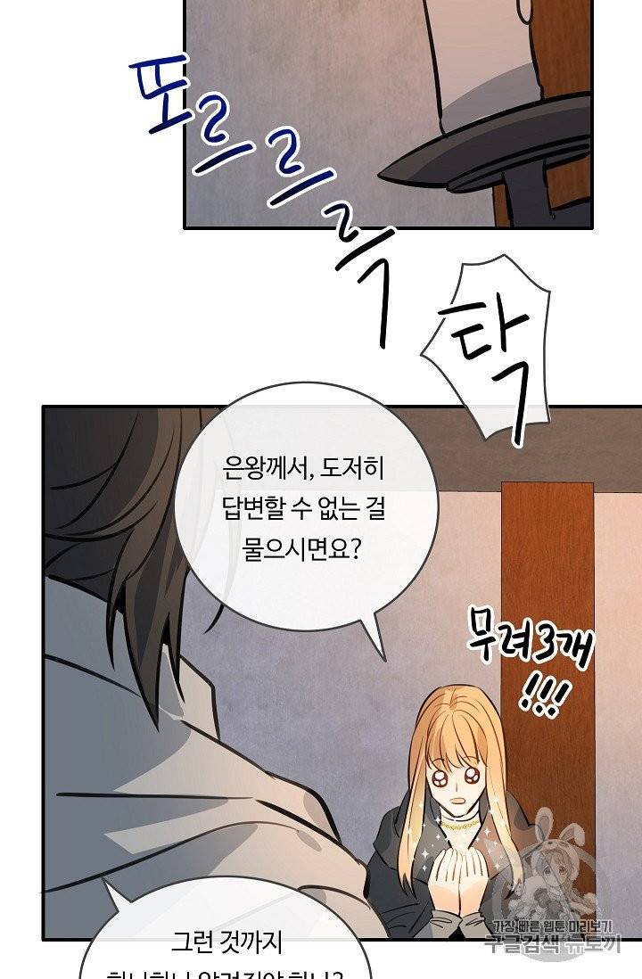 위대한 소원 24화 83