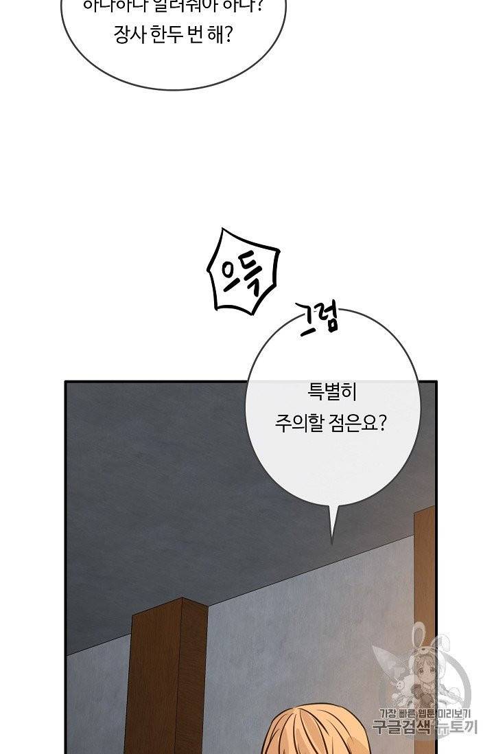 위대한 소원 24화 84