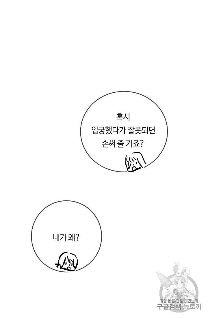 위대한 소원 24화 86
