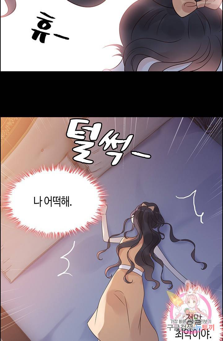 속도위반 대표님과 계약 아내 36화 2