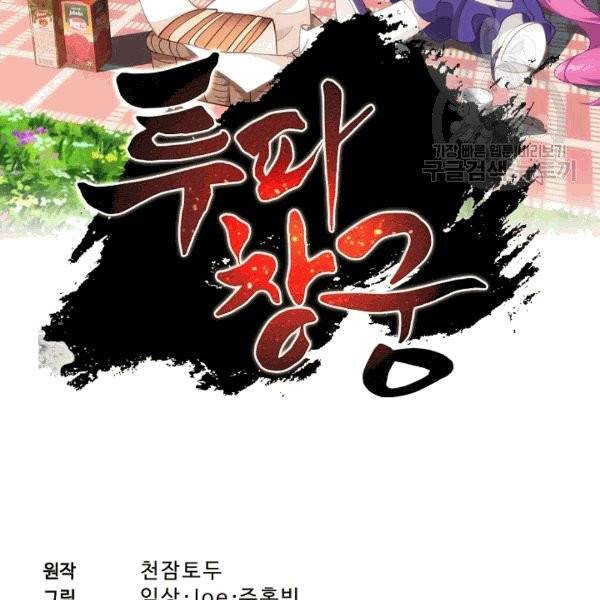 투파창궁 397화 2