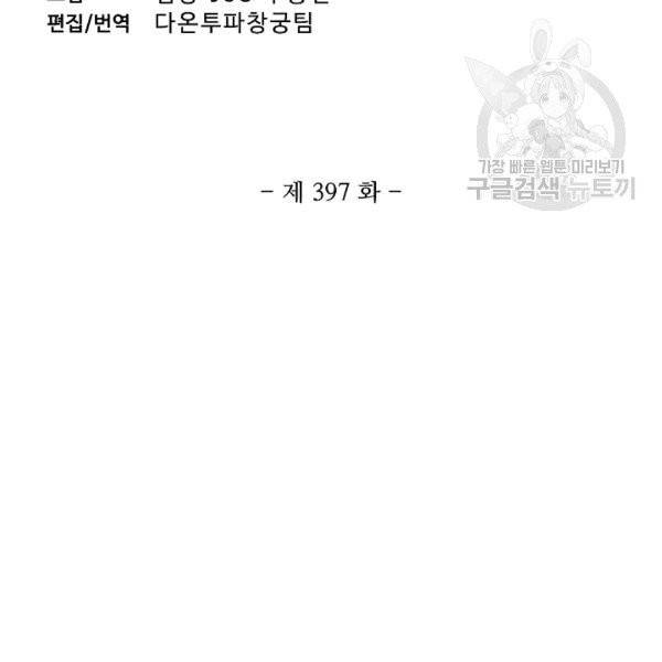 투파창궁 397화 3