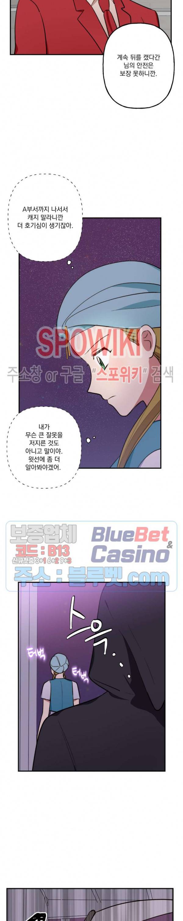 죽어도 공무원 22화 2