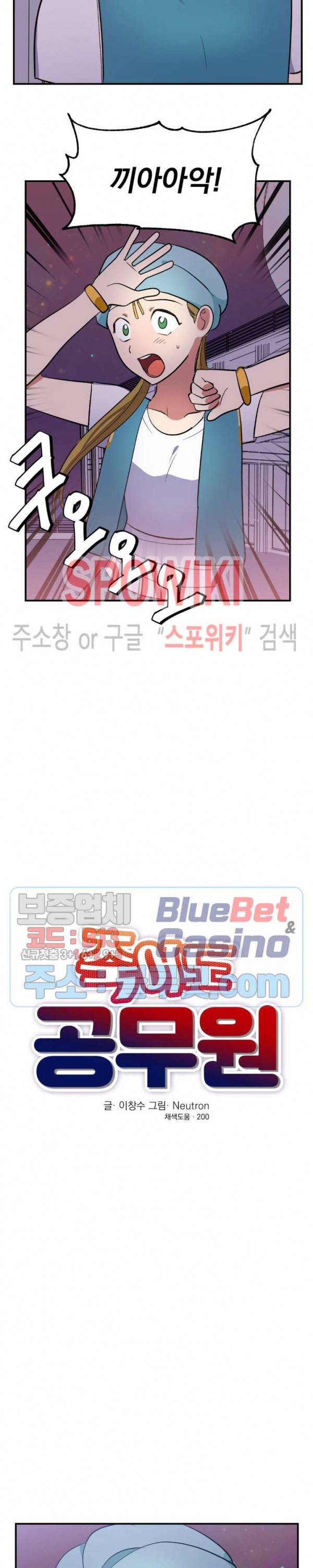 죽어도 공무원 22화 4