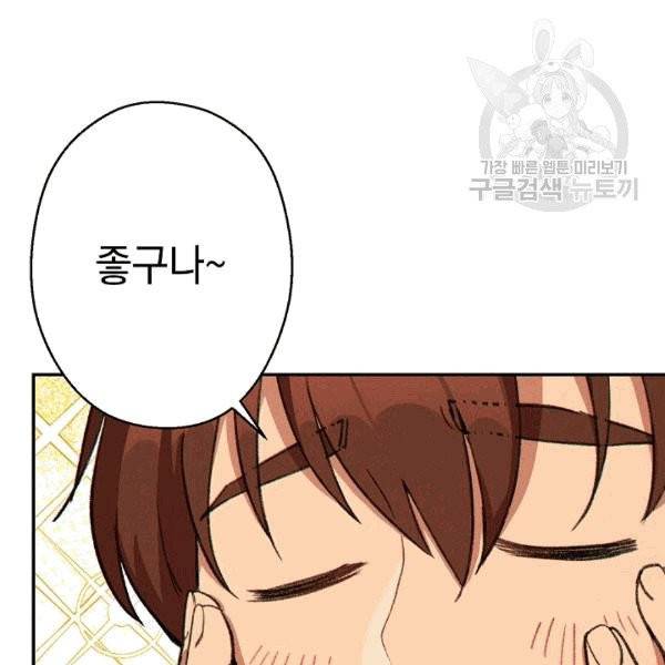 던전 리셋 61화 8
