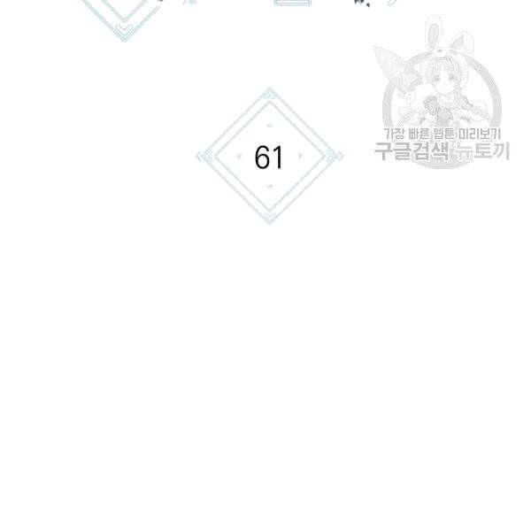 던전 리셋 61화 11