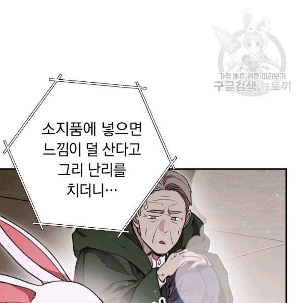 던전 리셋 61화 14