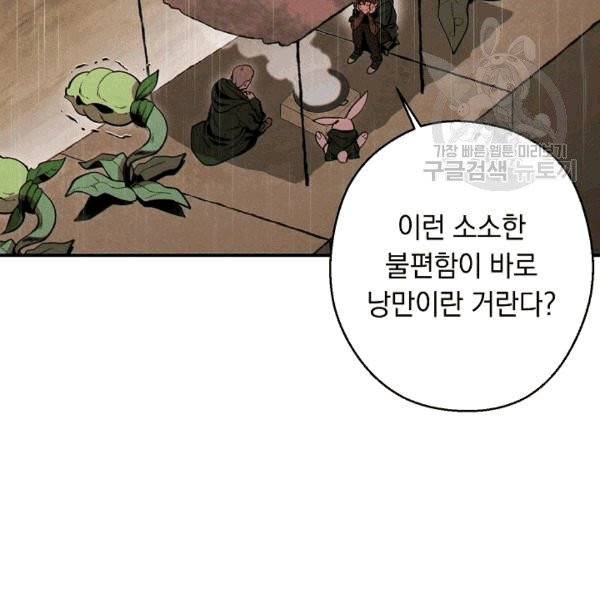 던전 리셋 61화 17