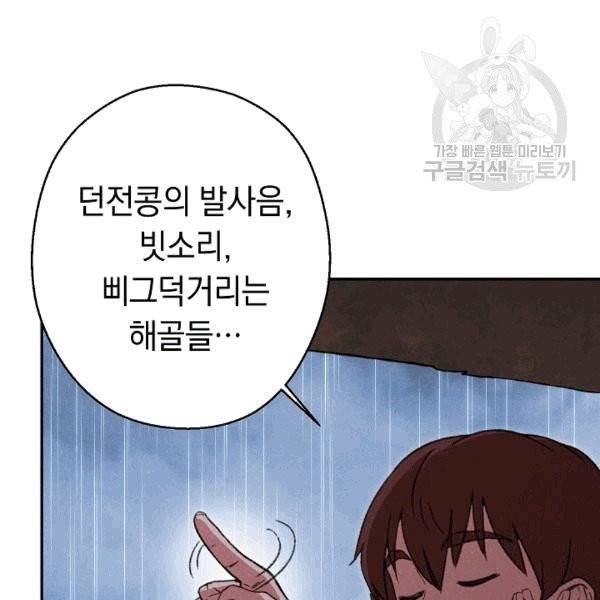 던전 리셋 61화 18