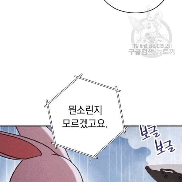 던전 리셋 61화 20