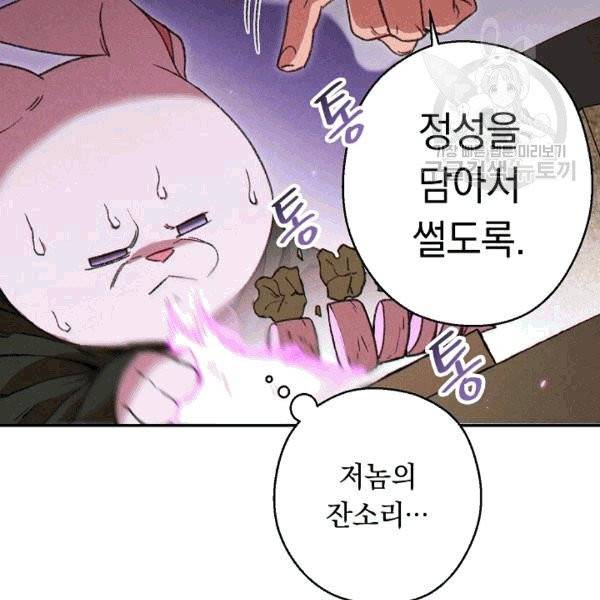 던전 리셋 61화 23