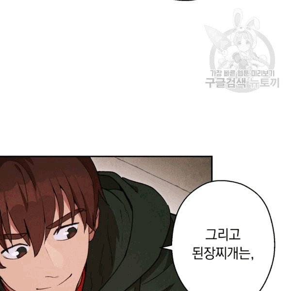 던전 리셋 61화 24