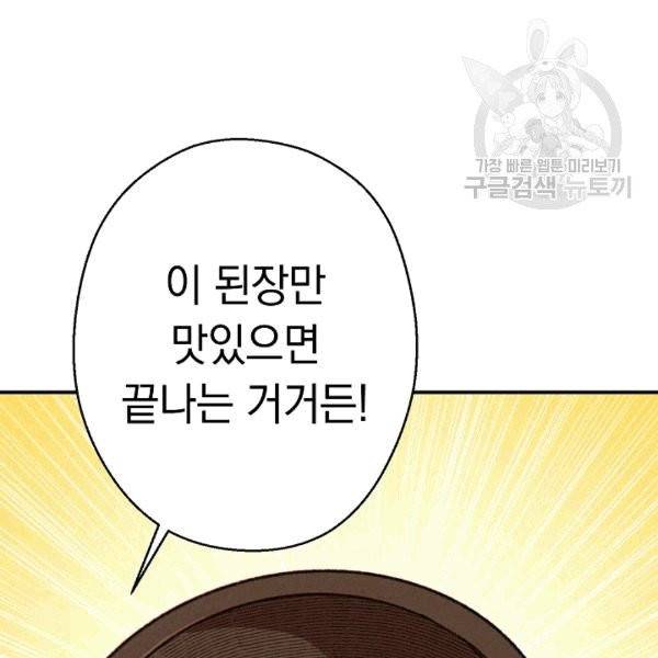 던전 리셋 61화 26