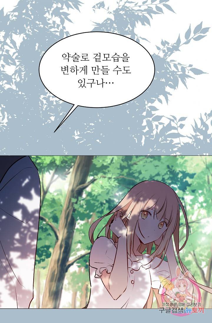 고양이 신부 20화 4