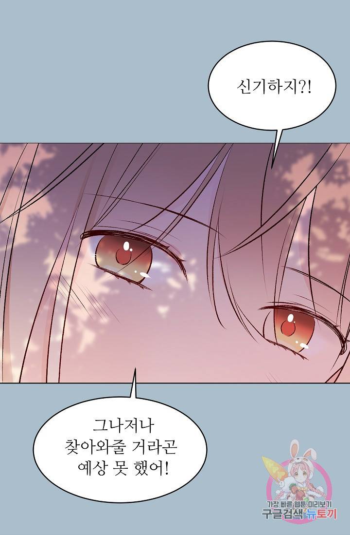 고양이 신부 20화 5