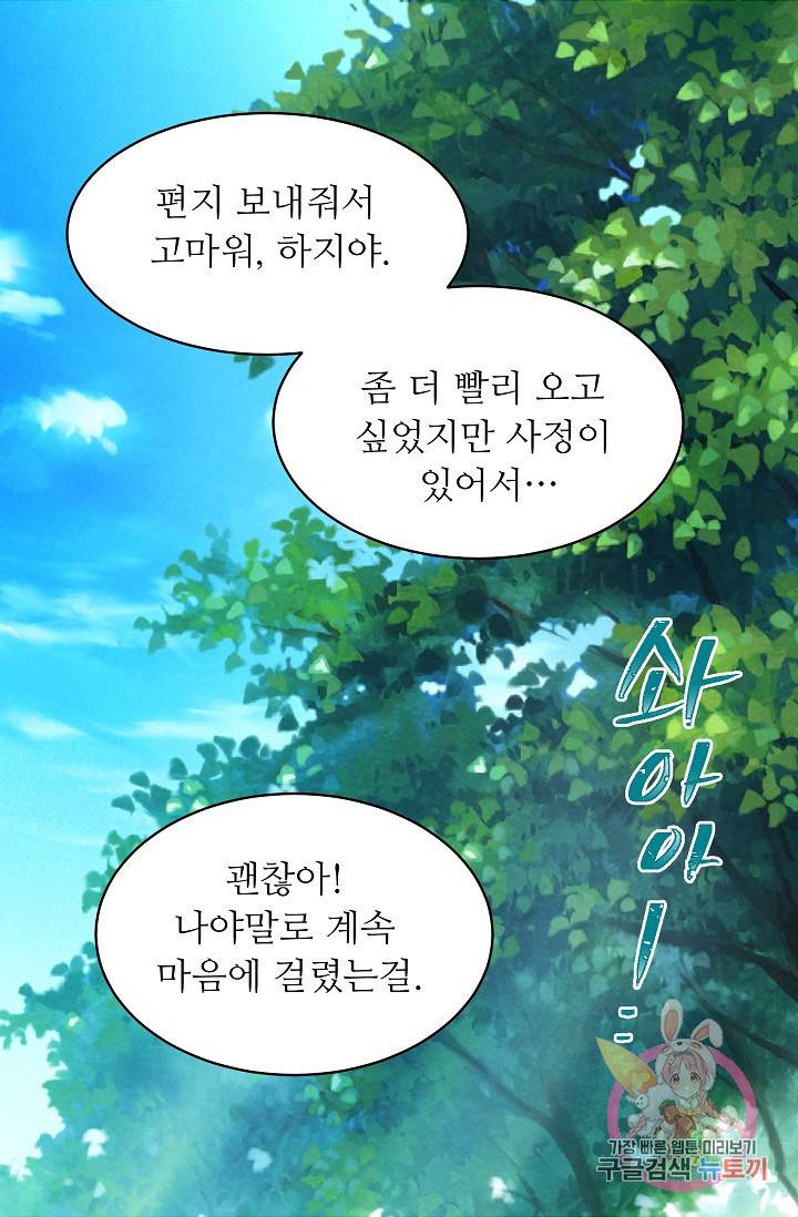 고양이 신부 20화 7