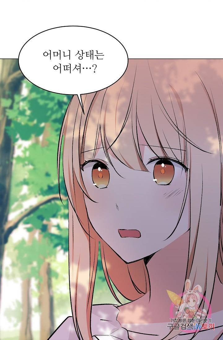 고양이 신부 20화 8