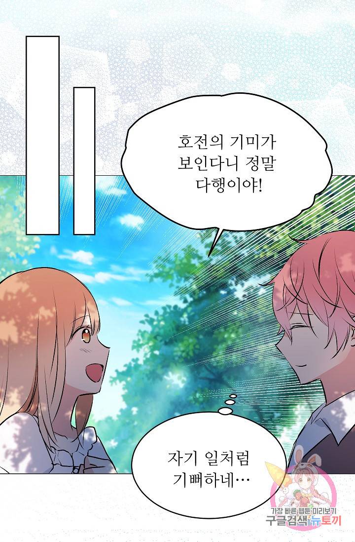 고양이 신부 20화 10