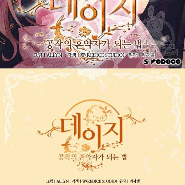 데이지-공작의 혼약자가 되는 법 53화 2