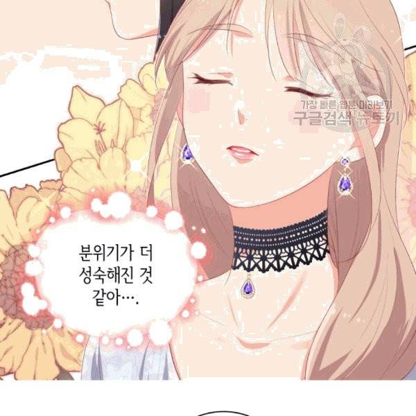 데이지-공작의 혼약자가 되는 법 53화 7
