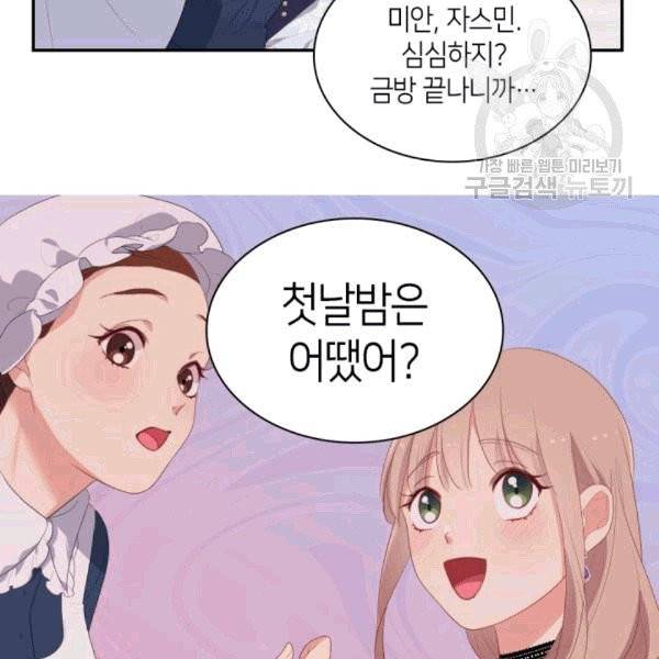 데이지-공작의 혼약자가 되는 법 53화 9
