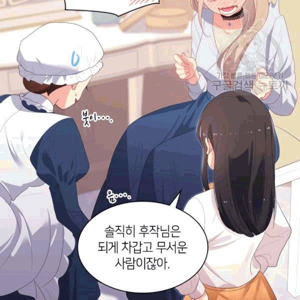 데이지-공작의 혼약자가 되는 법 53화 11