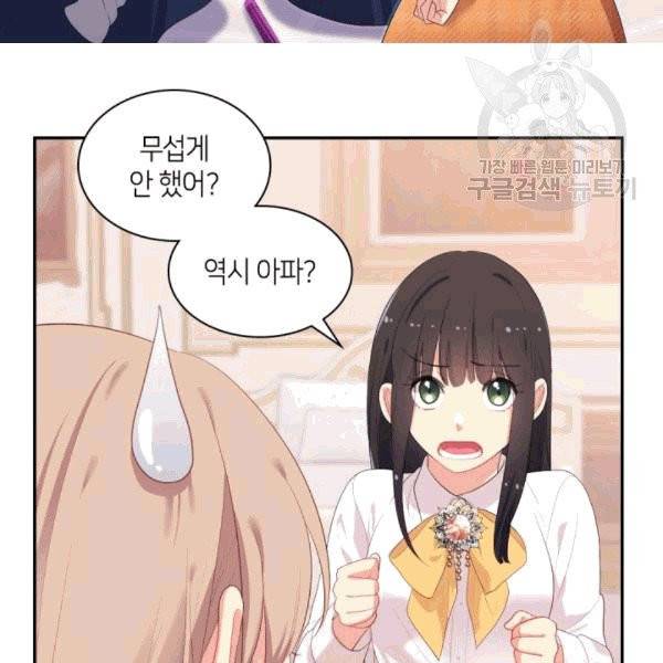 데이지-공작의 혼약자가 되는 법 53화 12