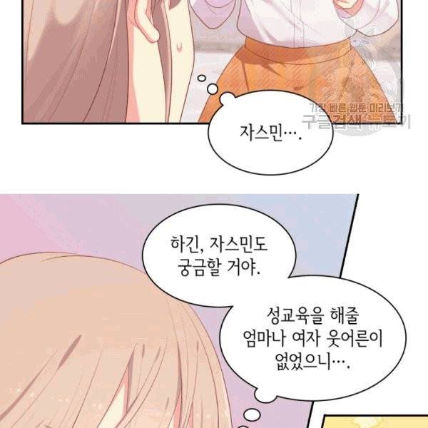 데이지-공작의 혼약자가 되는 법 53화 13