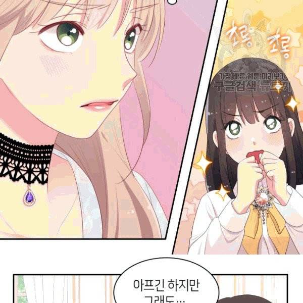 데이지-공작의 혼약자가 되는 법 53화 14