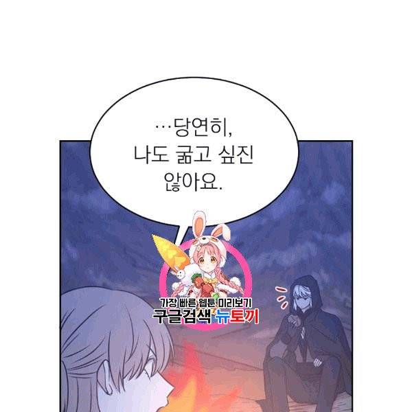 황제엔딩으로 가겠습니다 90화 1