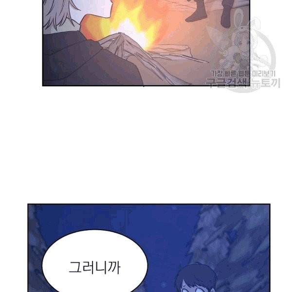 황제엔딩으로 가겠습니다 90화 2
