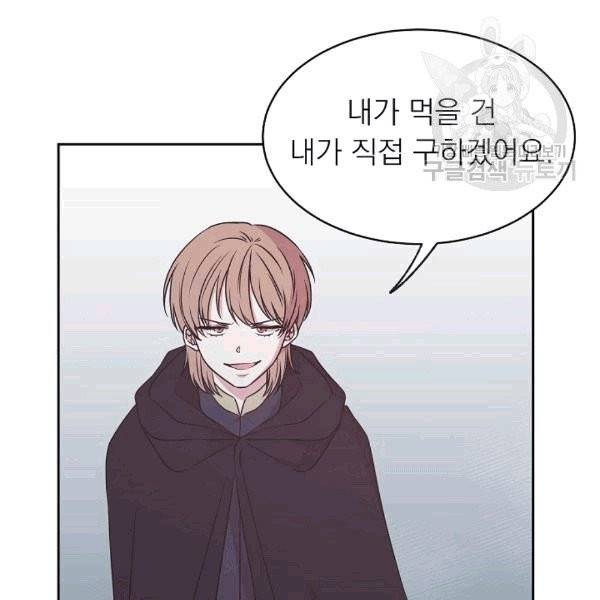 황제엔딩으로 가겠습니다 90화 4