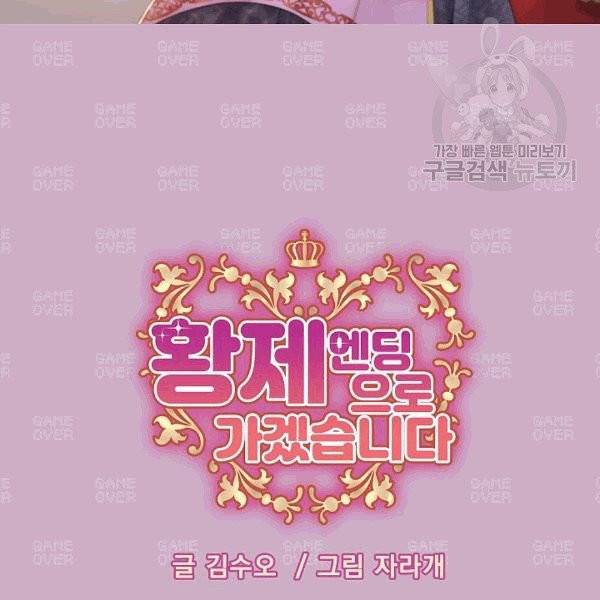 황제엔딩으로 가겠습니다 90화 7