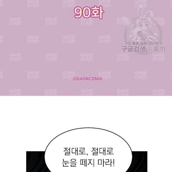 황제엔딩으로 가겠습니다 90화 8