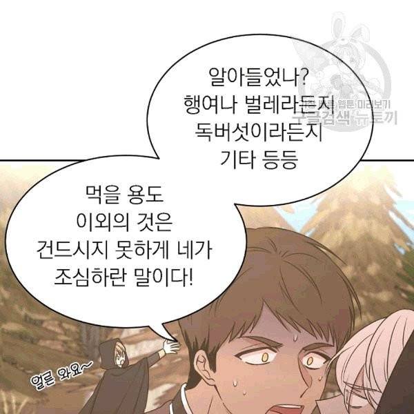 황제엔딩으로 가겠습니다 90화 10